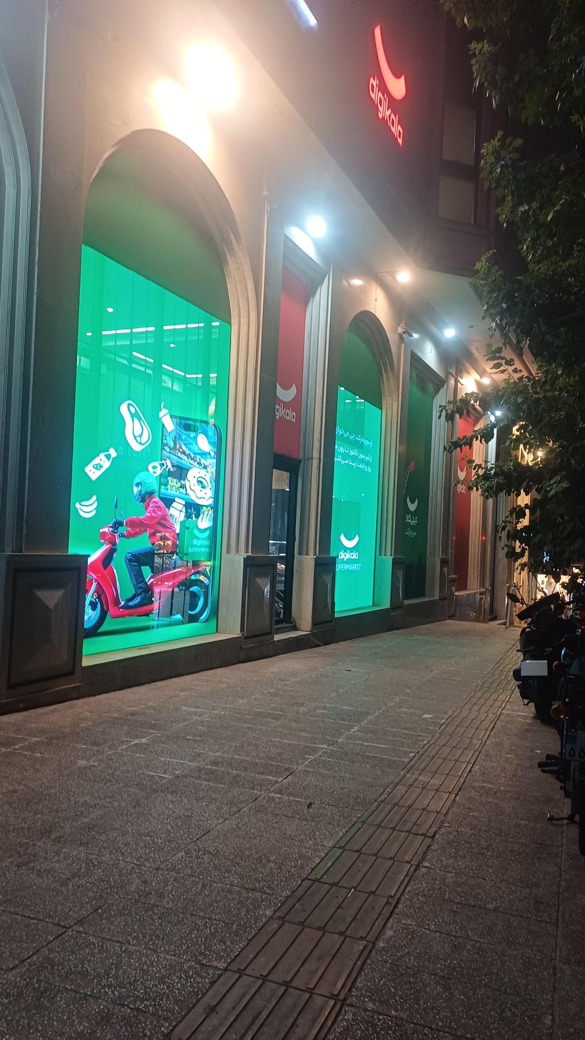 عکس سوپر مارکت دیجی کالا