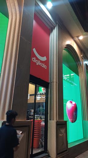 عکس سوپر مارکت دیجی کالا