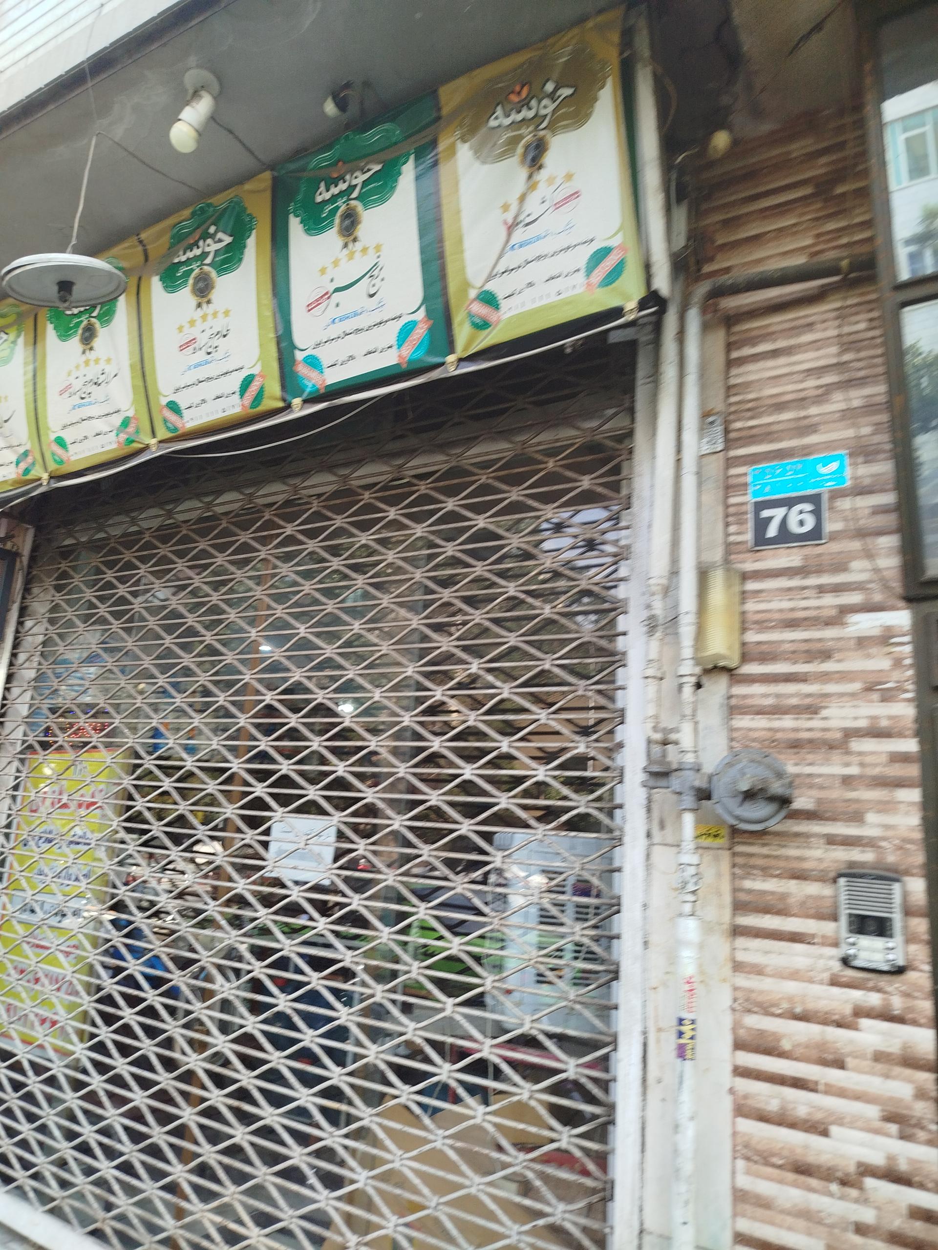 عکس مجموعه نوین تهاتر