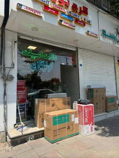 عکس فروشگاه کرج بوران
