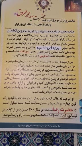عکس امامزاده محمد محروق (ع)