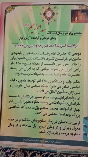 عکس امامزاده محمد محروق (ع)