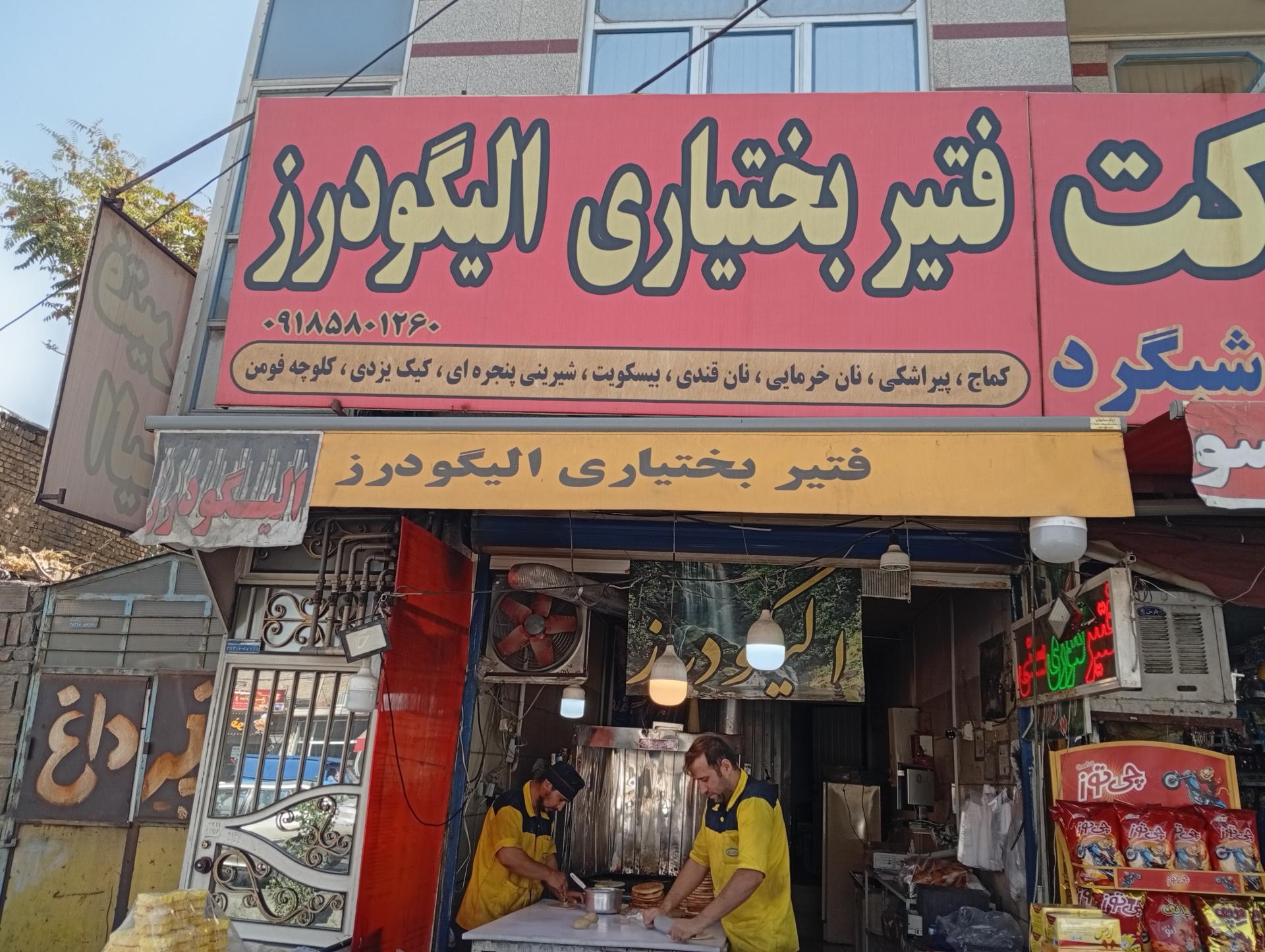 عکس فتیر بختیاری الیگودرز