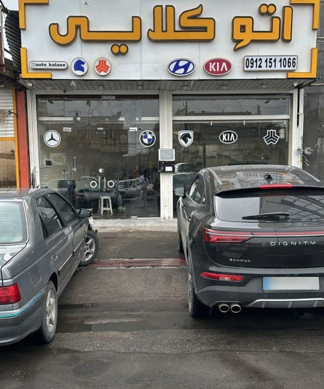 عکس اتو کلایی