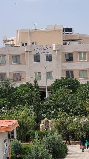 عکس دانشکده علوم پایه
