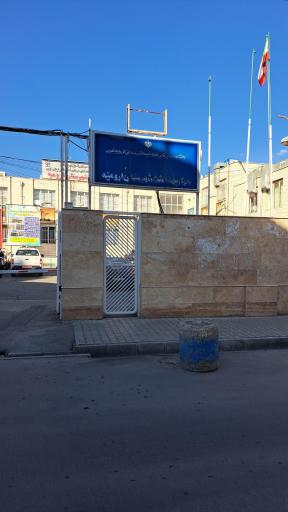 عکس مرکز بهداشت شهرستان ارومیه صحیه