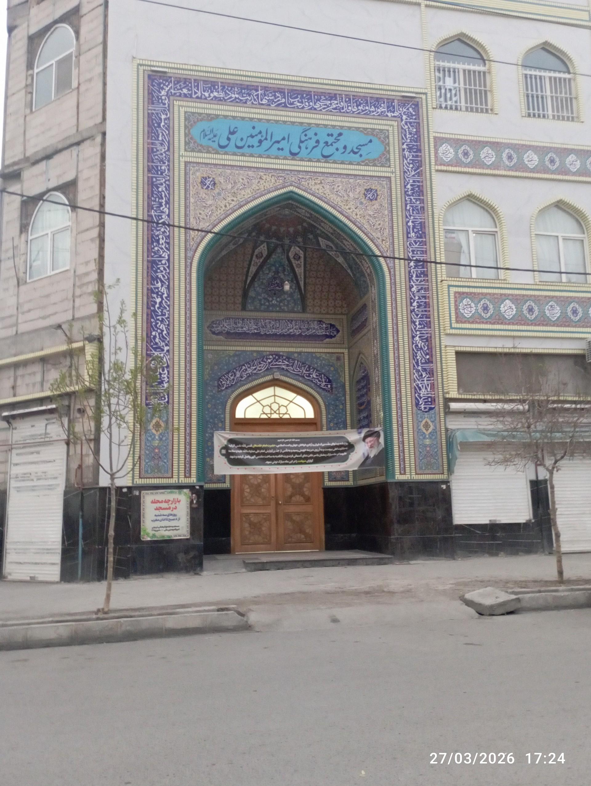 عکس مسجد و مجتمع فرهنگی امیرالمومنین علی (ع)