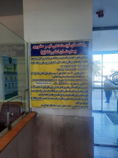 عکس بیمارستان امام رضا