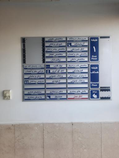 عکس بیمارستان امام رضا