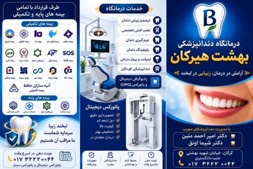 عکس دندانپزشکی بهشت