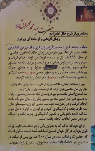 عکس امامزاده محمد محروق (ع)