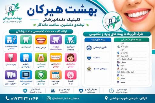 عکس دندانپزشکی بهشت