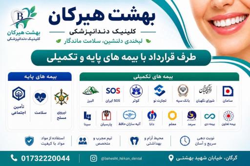 عکس دندانپزشکی بهشت