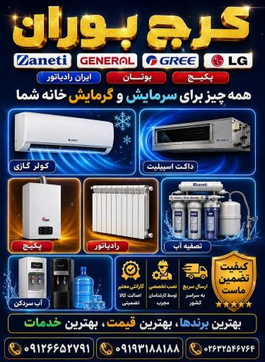 فروشگاه کرج بوران