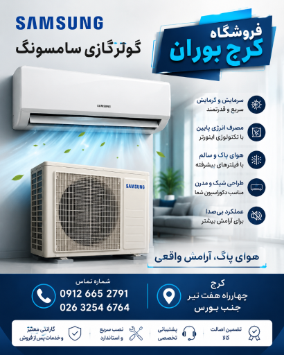 فروشگاه کرج بوران