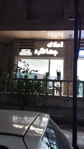 عکس املاک جهانگرد