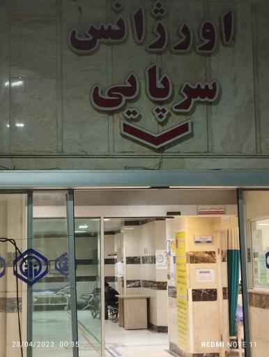 عکس بیمارستان امام رضا