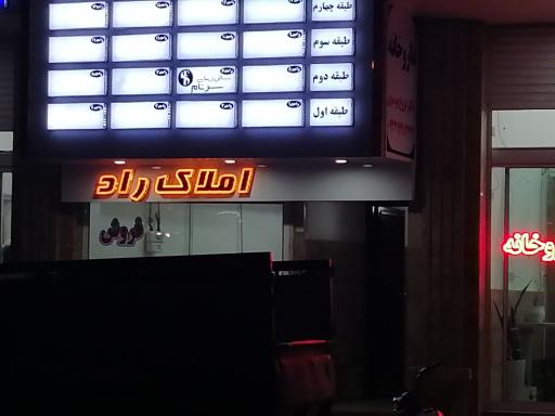 عکس املاک راد