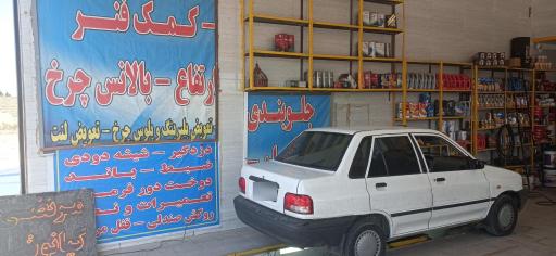 عکس تعمیرگاه بزرگ جلوبندی و کمک فنر کیانوشی