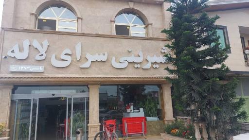 عکس شیرینی سرای لاله