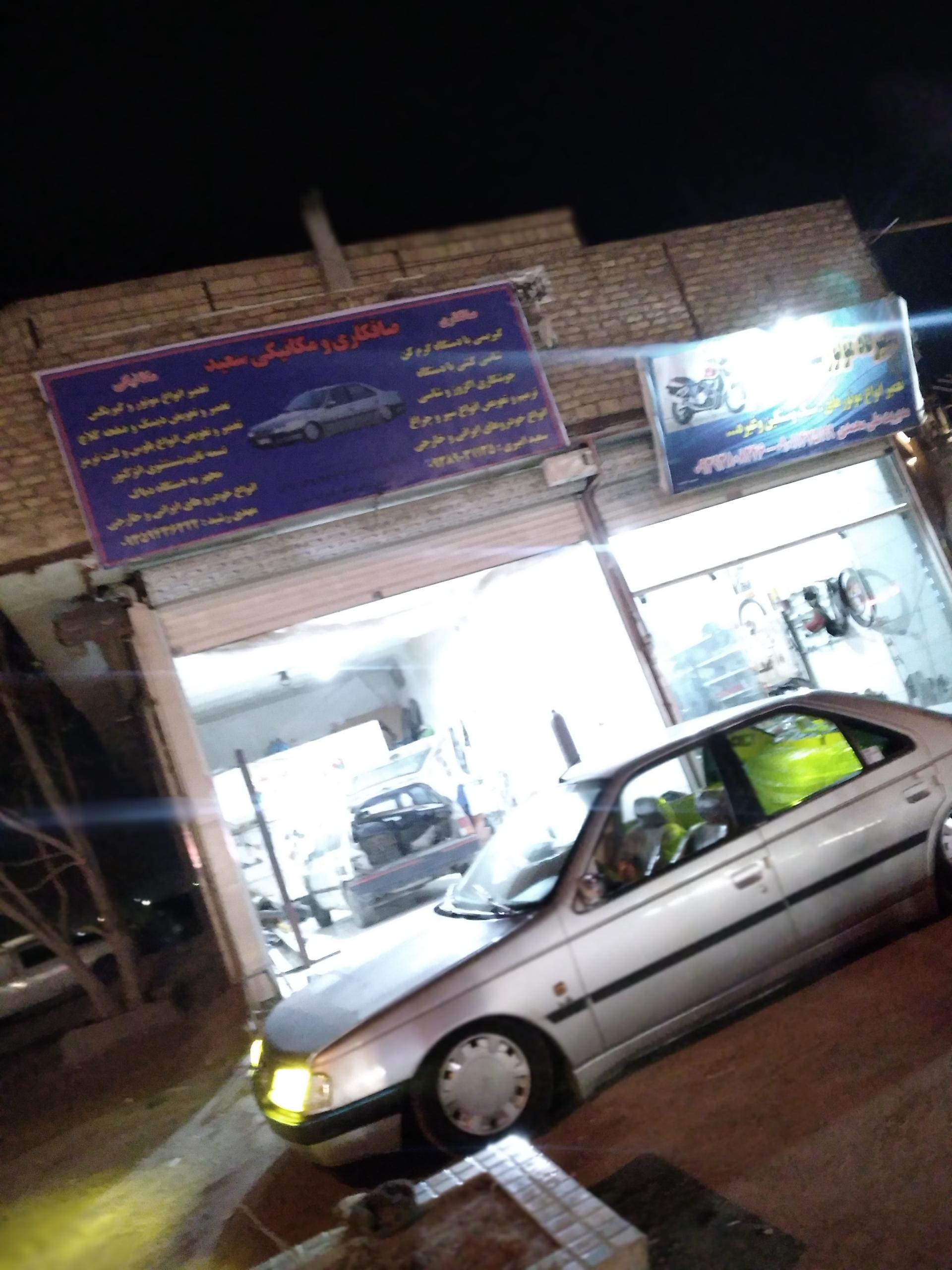 عکس صافکاری و مکانیکی سعید