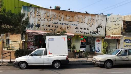 عکس سوپرگوشت آذربایجان