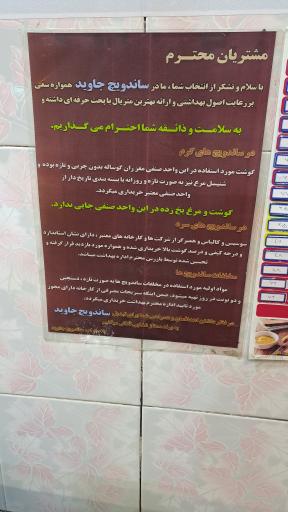 عکس اغذیه جاوید