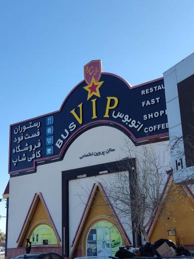 عکس مجتمع خدمات رفاهی مارال ستاره