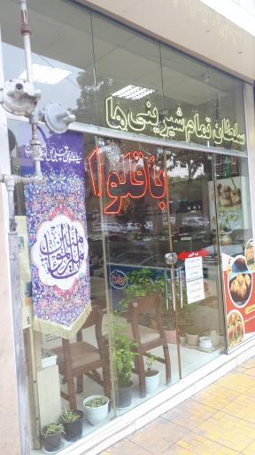 عکس باقلوا استانبول لذیذ