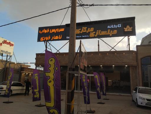 عکس مجتمع بزرگ فروزان (کارخانه مبلسازی مرکزی)