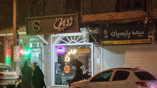 فروشگاه پوشاک ژوبین