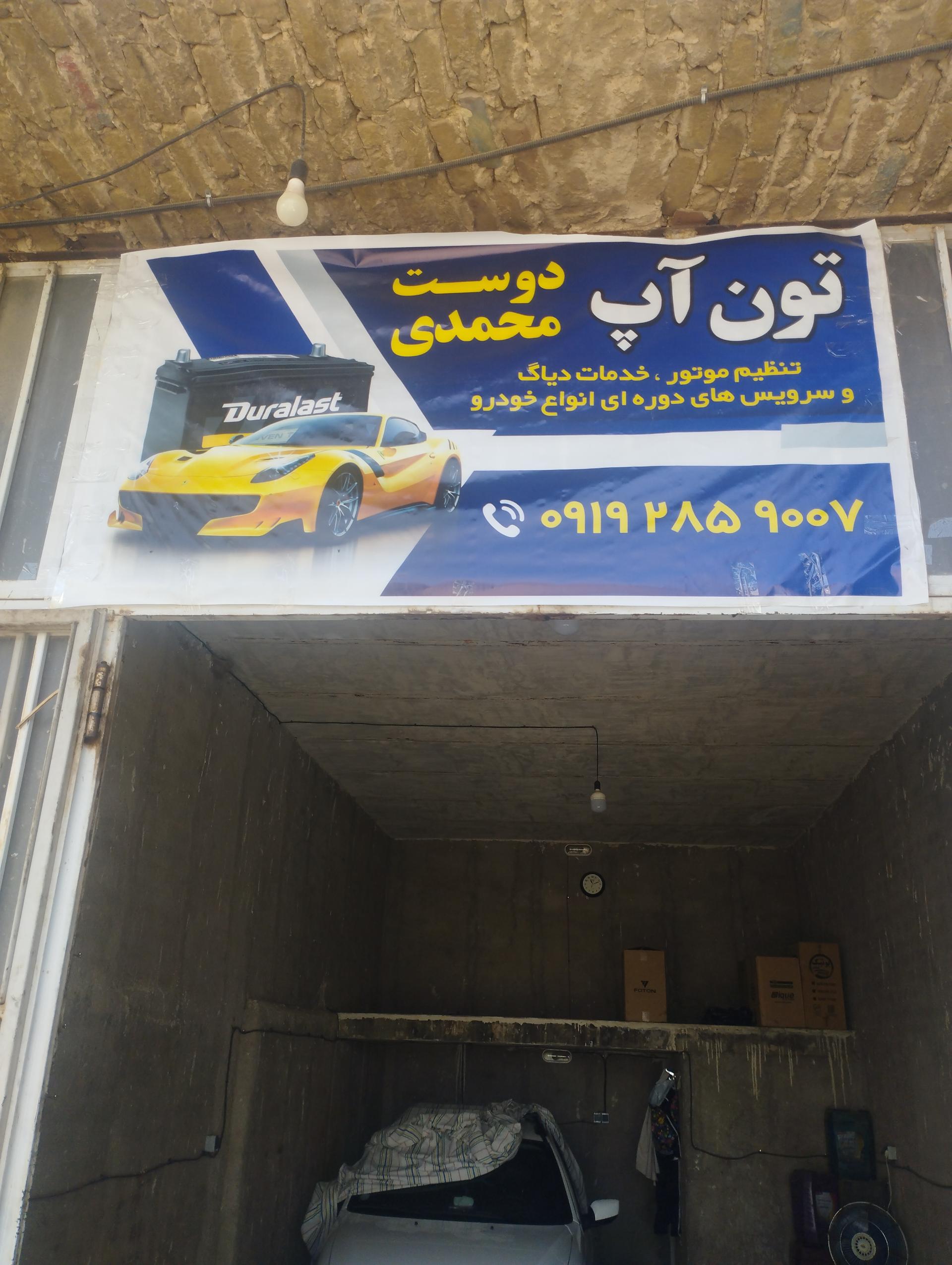 عکس تون آپ دوست محمدی