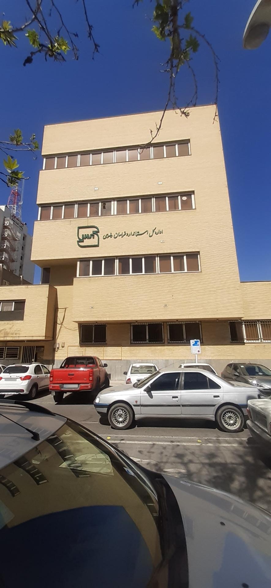 عکس اداره کل استاندارد استان خراسان رضوی