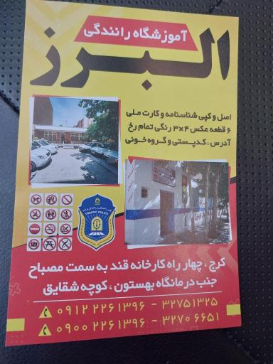 آموزشگاه رانندگی البرز
