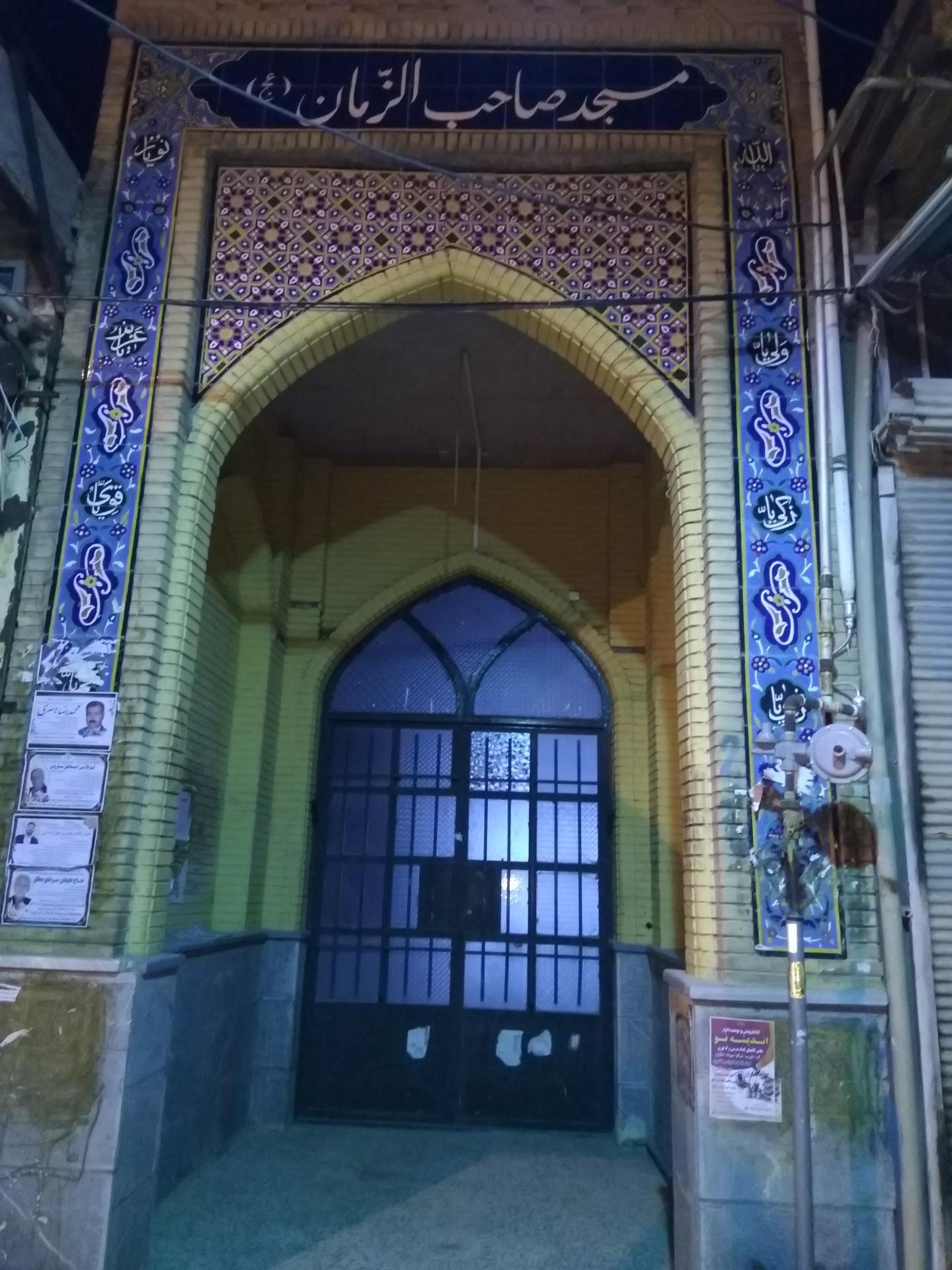 عکس مسجد صاحب الزمان