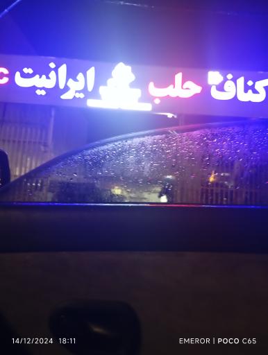 عکس فروشگاه ایرانیت حلب پی وسی  فریدونکنار