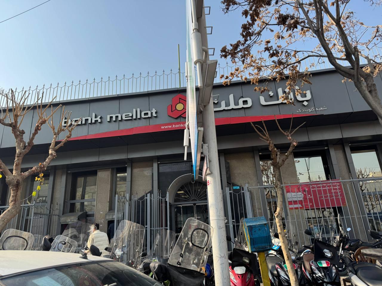 عکس بانک ملت شعبه سنگلج