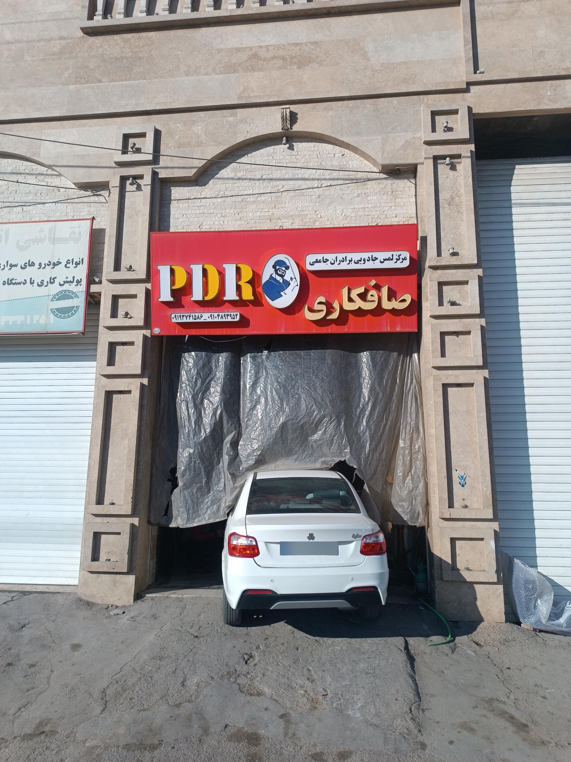 عکس صافکاری پی دی آر جامعی