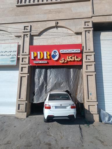 عکس صافکاری پی دی آر جامعی