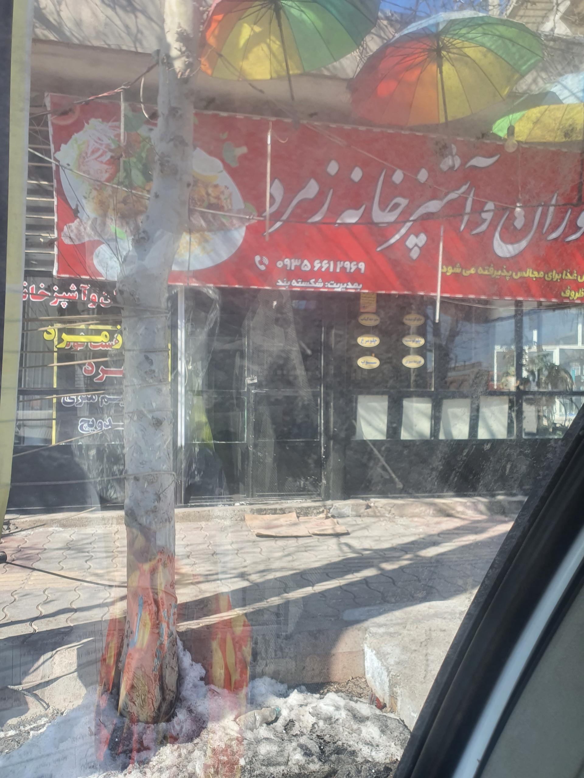 عکس رستوران زمرد