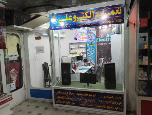 عکس الکترو علی 