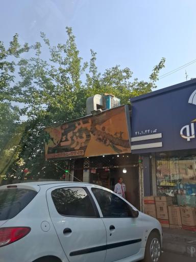 عکس رستوران پدربزرگ