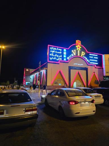 عکس مجتمع خدمات رفاهی مارال ستاره