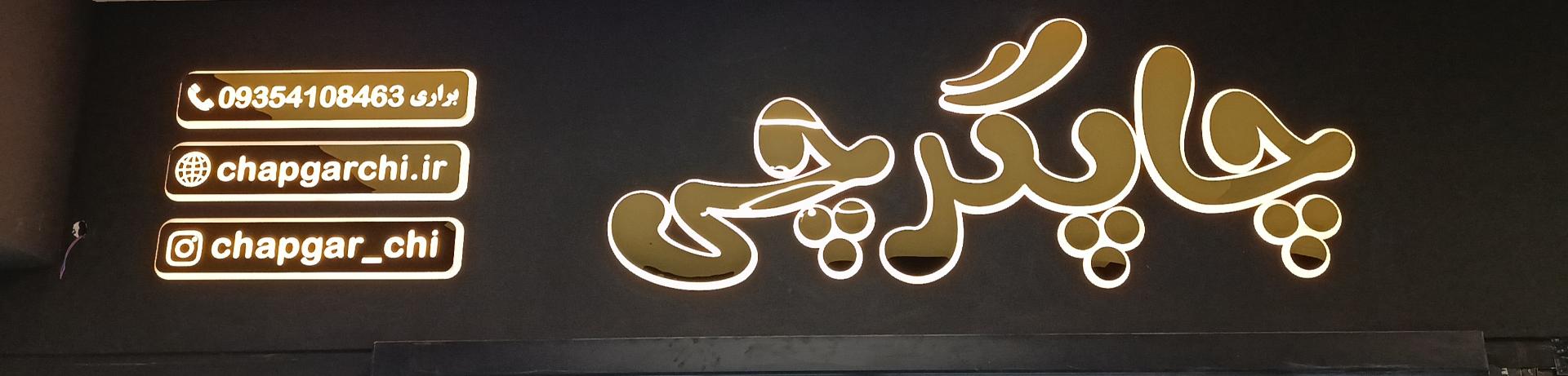 عکس چاپگرچی