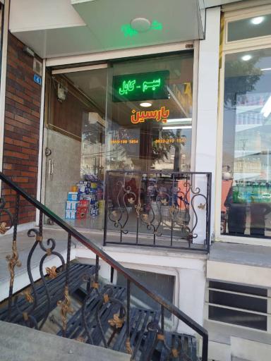 عکس الکتریکی و سیم و کابل پارسین