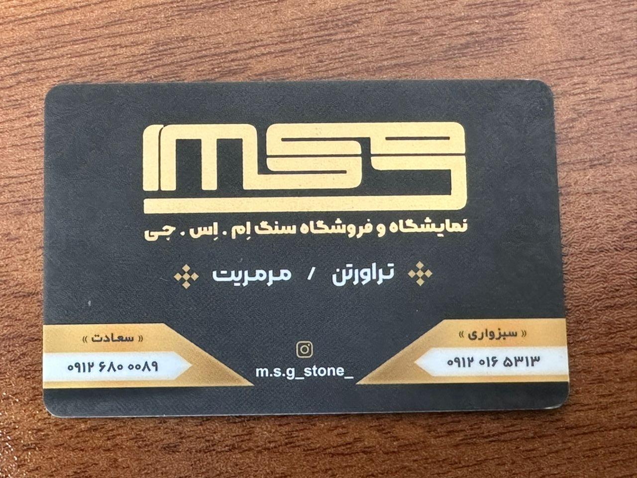 عکس نمایشگاه و فروشگاه سنگ ام.اس.جی