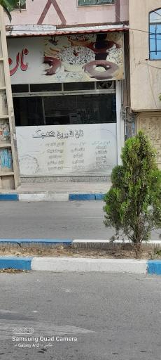 عکس نان شیرین گندمک