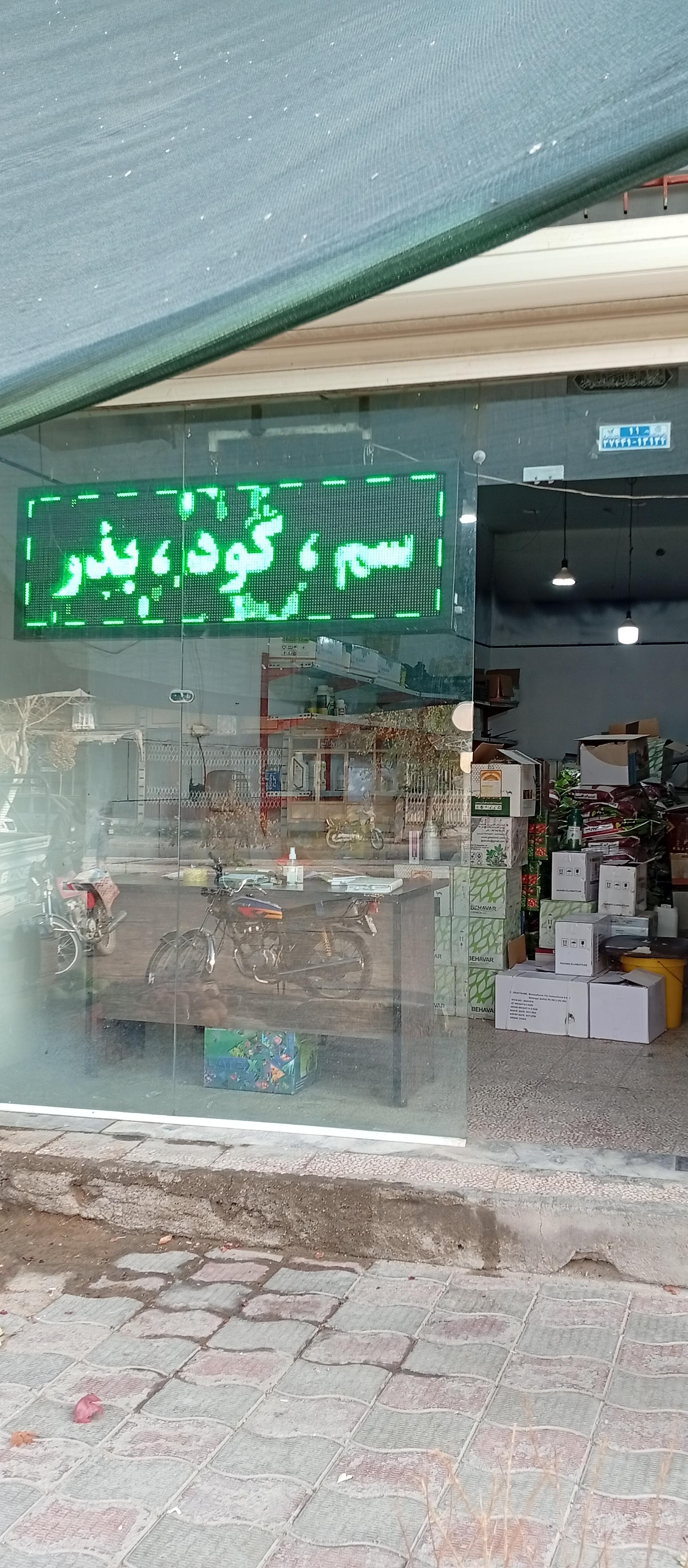 عکس خدمات کشاورزی سبزآوران 