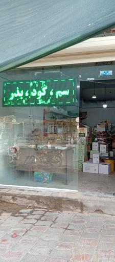 خدمات کشاورزی سبزآوران 
