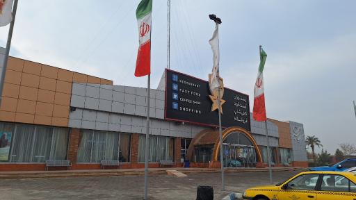 عکس مجتمع خدمات رفاهی مارال ستاره